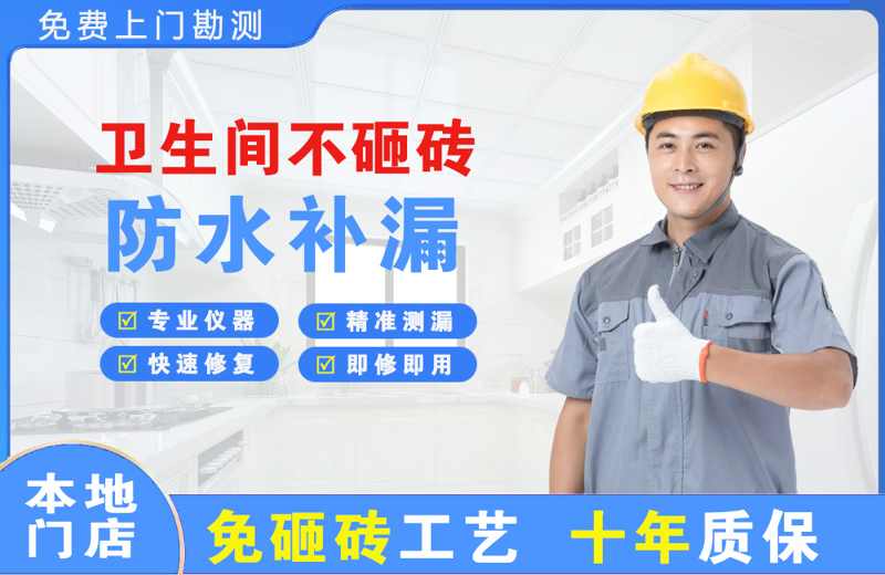 泰山区卫生间不砸砖修补漏水